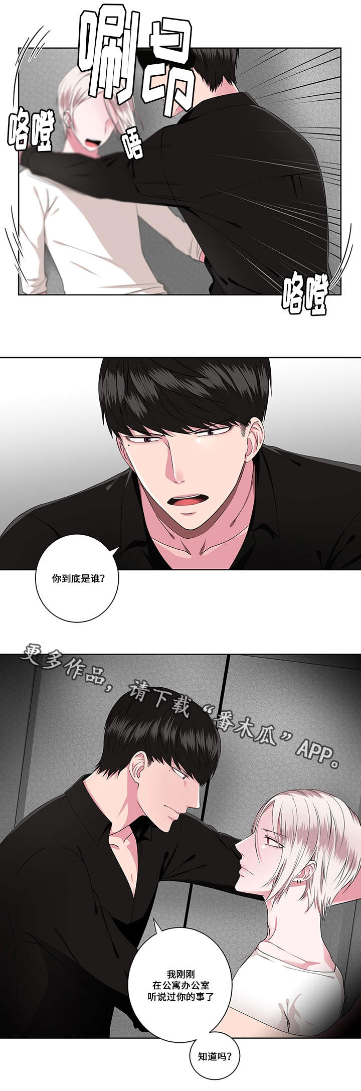 《我欲变人》漫画最新章节第7章追问免费下拉式在线观看章节第【4】张图片