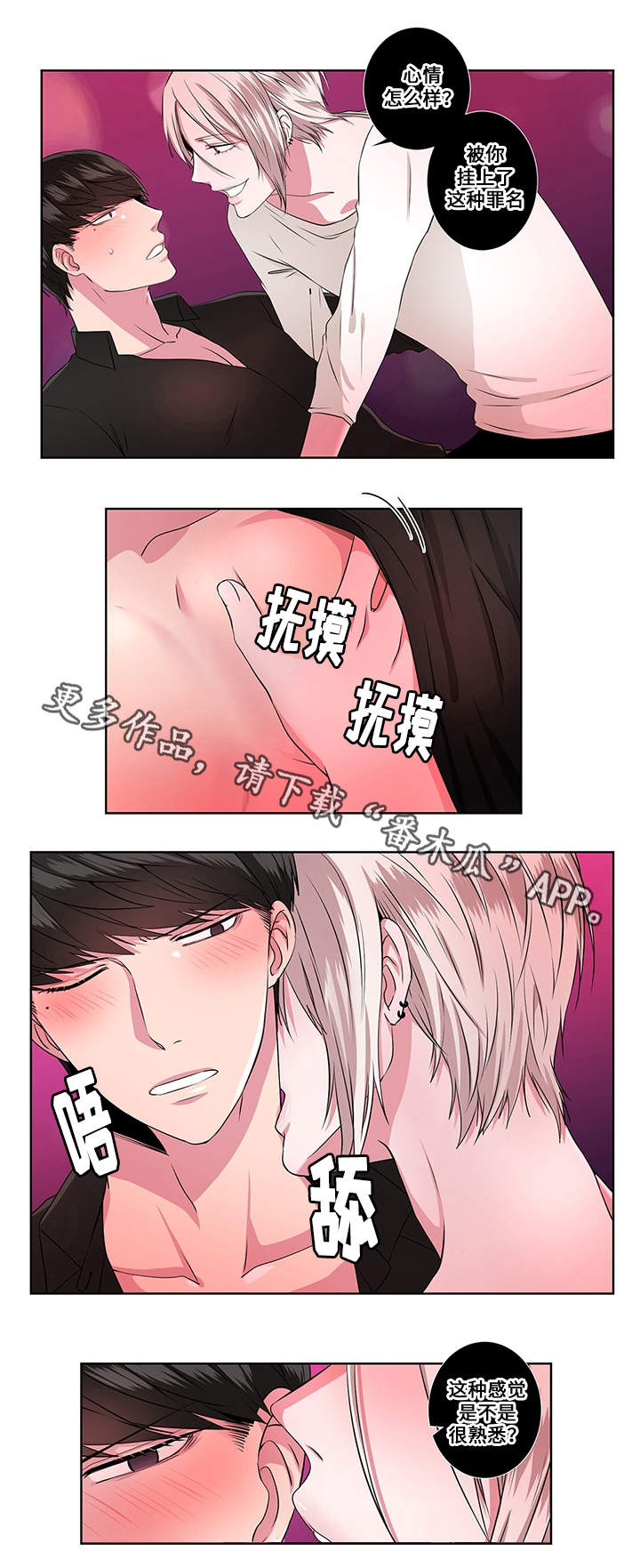 《我欲变人》漫画最新章节第8章梦魔免费下拉式在线观看章节第【2】张图片