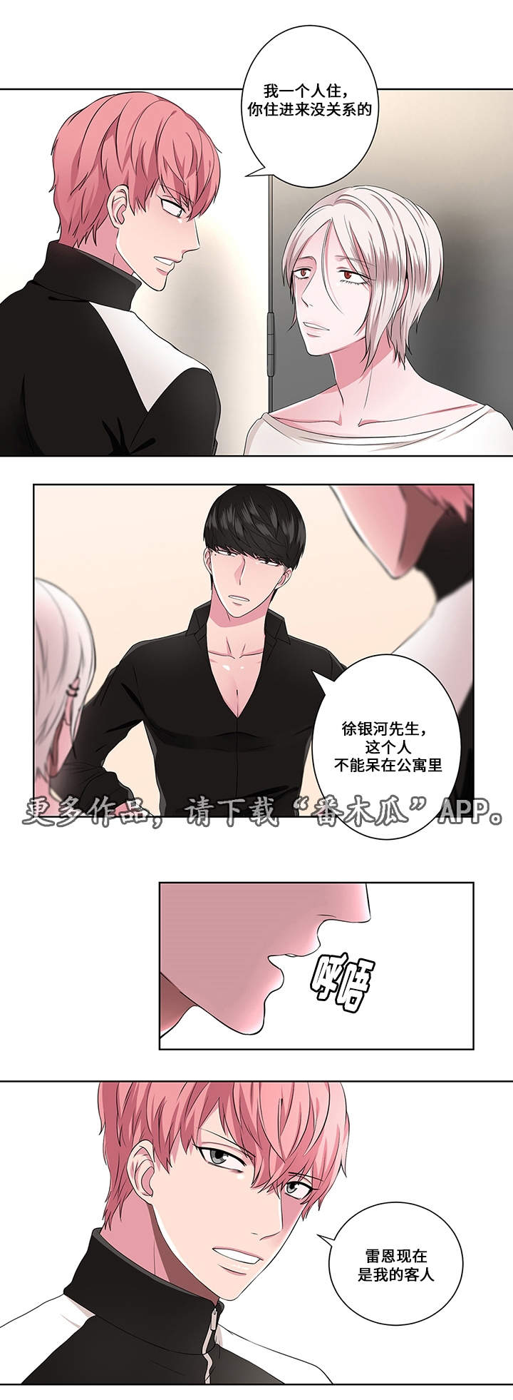 《我欲变人》漫画最新章节第9章帮助免费下拉式在线观看章节第【6】张图片