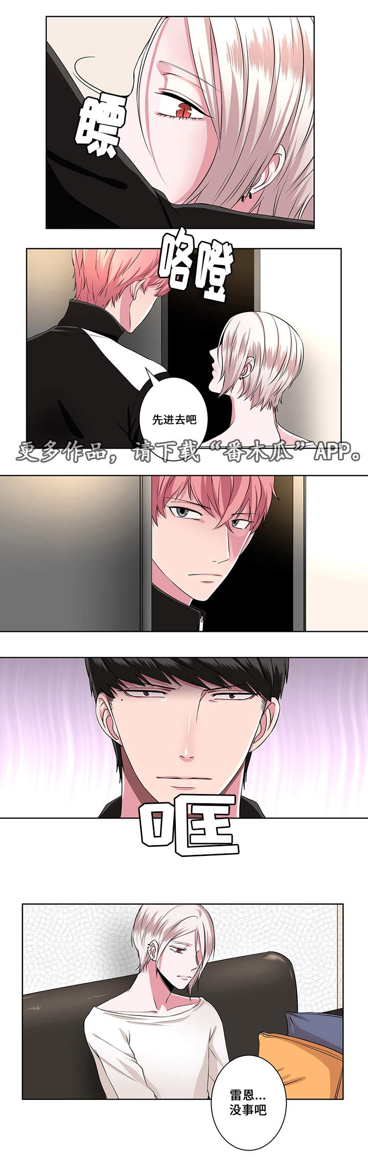 《我欲变人》漫画最新章节第9章帮助免费下拉式在线观看章节第【4】张图片