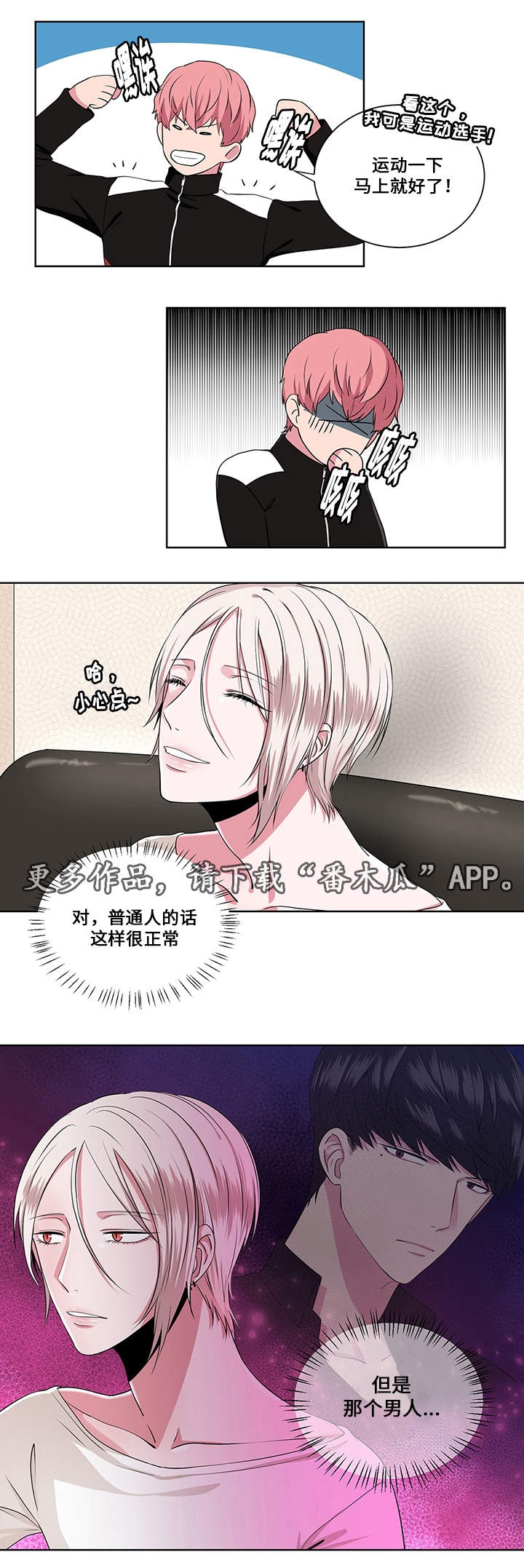 《我欲变人》漫画最新章节第9章帮助免费下拉式在线观看章节第【1】张图片