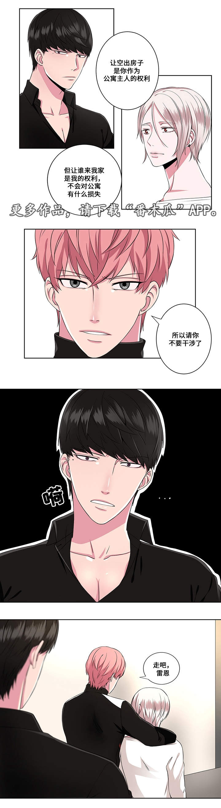 《我欲变人》漫画最新章节第9章帮助免费下拉式在线观看章节第【5】张图片