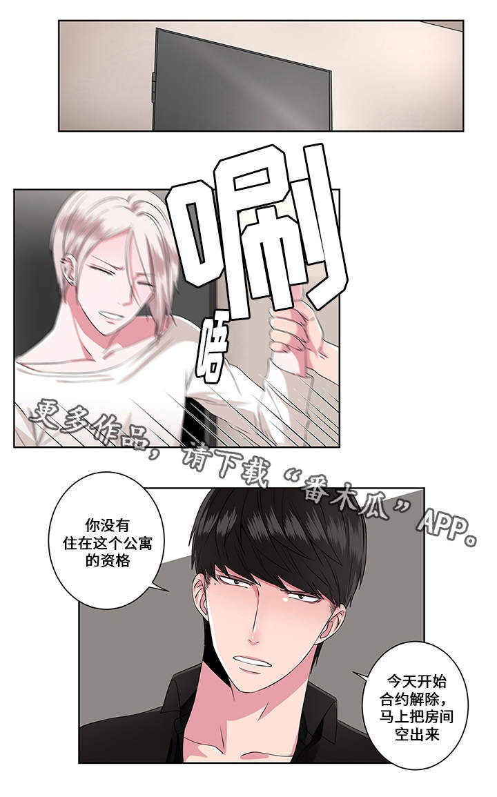 《我欲变人》漫画最新章节第9章帮助免费下拉式在线观看章节第【11】张图片