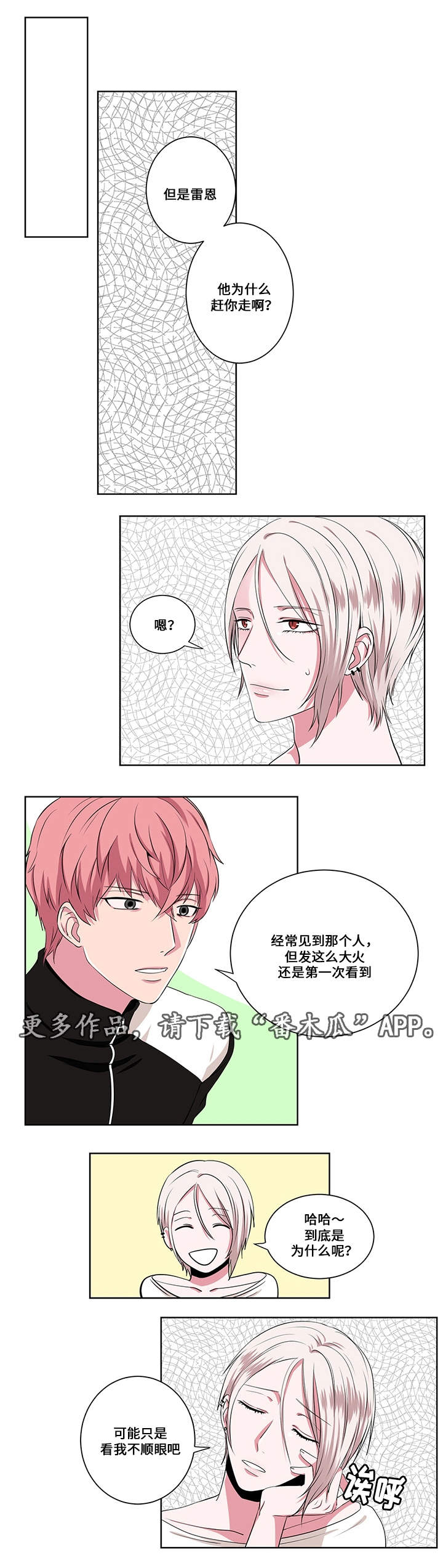 《我欲变人》漫画最新章节第10章臆想免费下拉式在线观看章节第【6】张图片