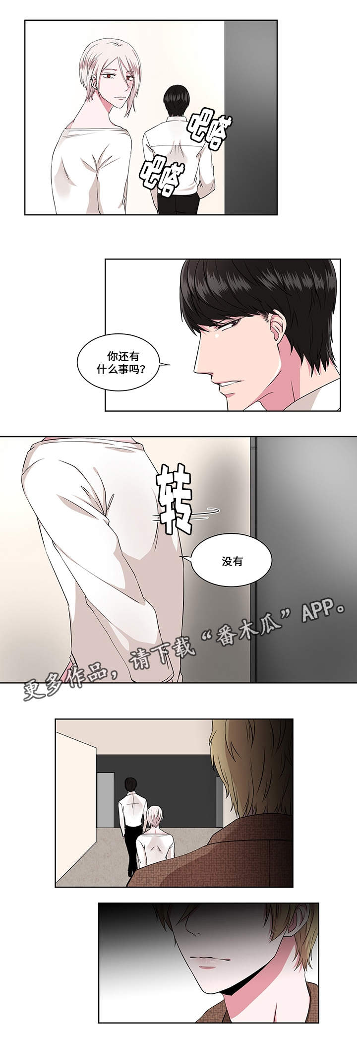 《我欲变人》漫画最新章节第11章问与答免费下拉式在线观看章节第【4】张图片