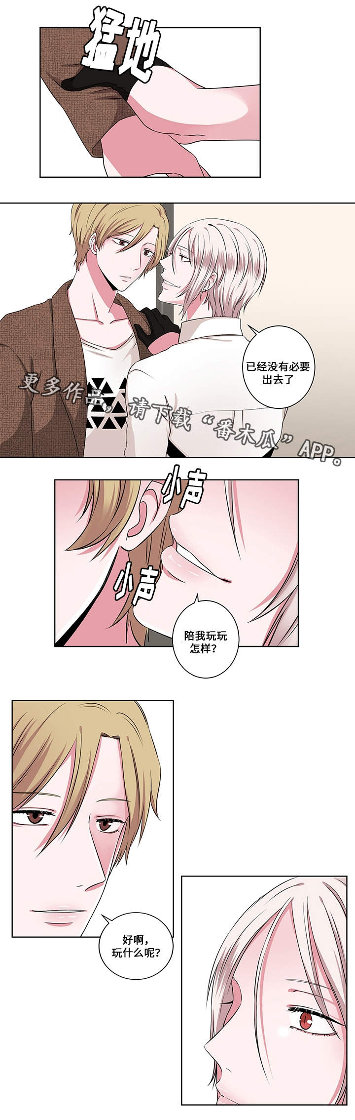 《我欲变人》漫画最新章节第13章催眠失效免费下拉式在线观看章节第【3】张图片