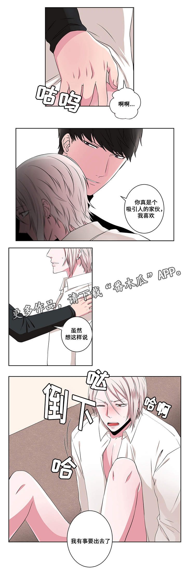 《我欲变人》漫画最新章节第13章催眠失效免费下拉式在线观看章节第【11】张图片