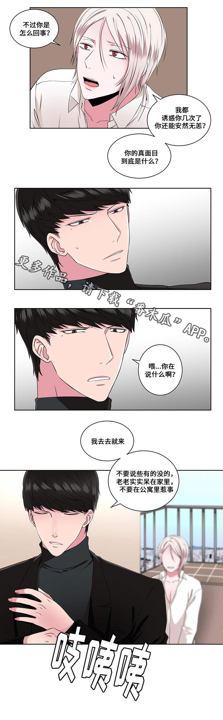 《我欲变人》漫画最新章节第13章催眠失效免费下拉式在线观看章节第【9】张图片