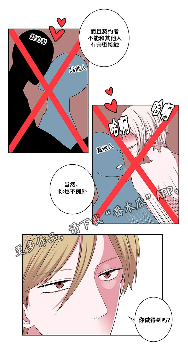 《我欲变人》漫画最新章节第14章另一只梦魔免费下拉式在线观看章节第【1】张图片