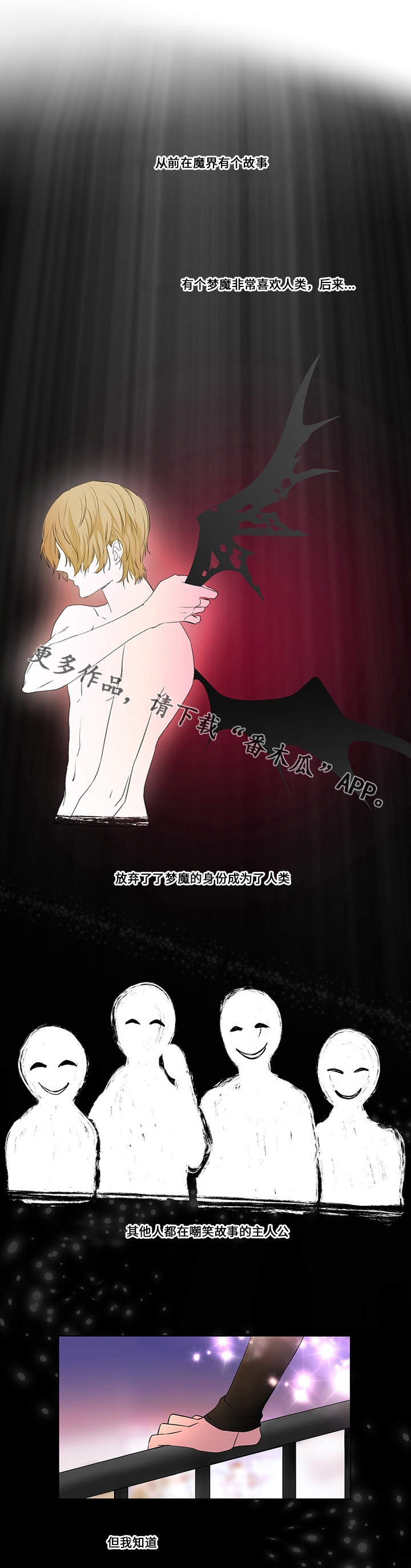 《我欲变人》漫画最新章节第14章另一只梦魔免费下拉式在线观看章节第【8】张图片