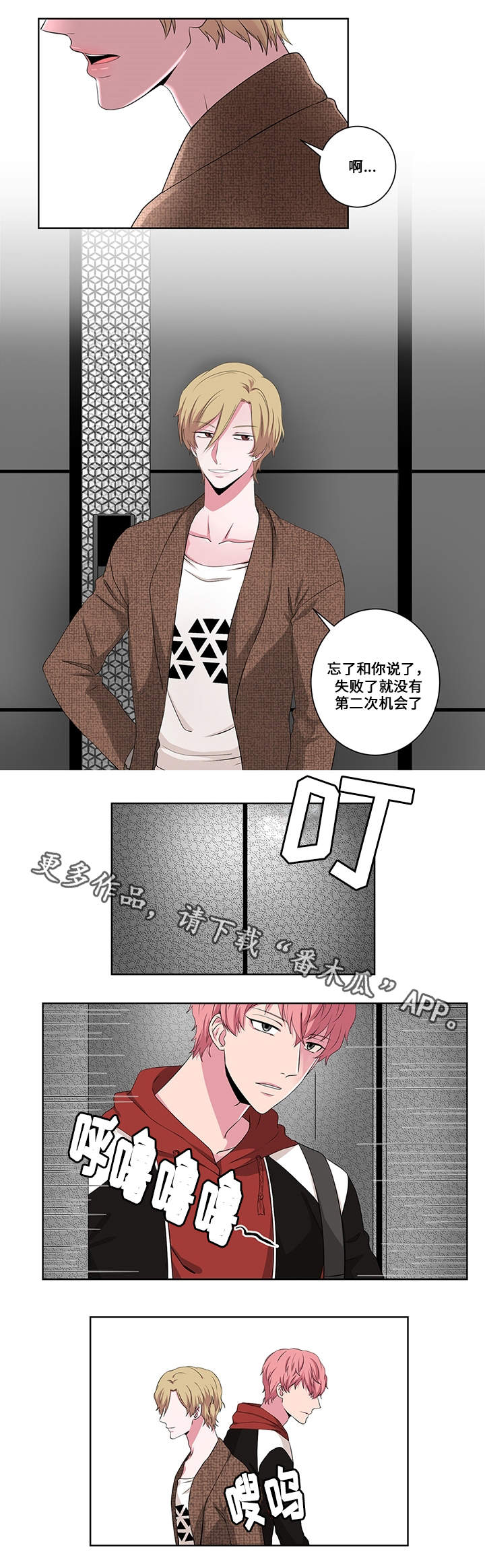 《我欲变人》漫画最新章节第15章与你无关免费下拉式在线观看章节第【10】张图片