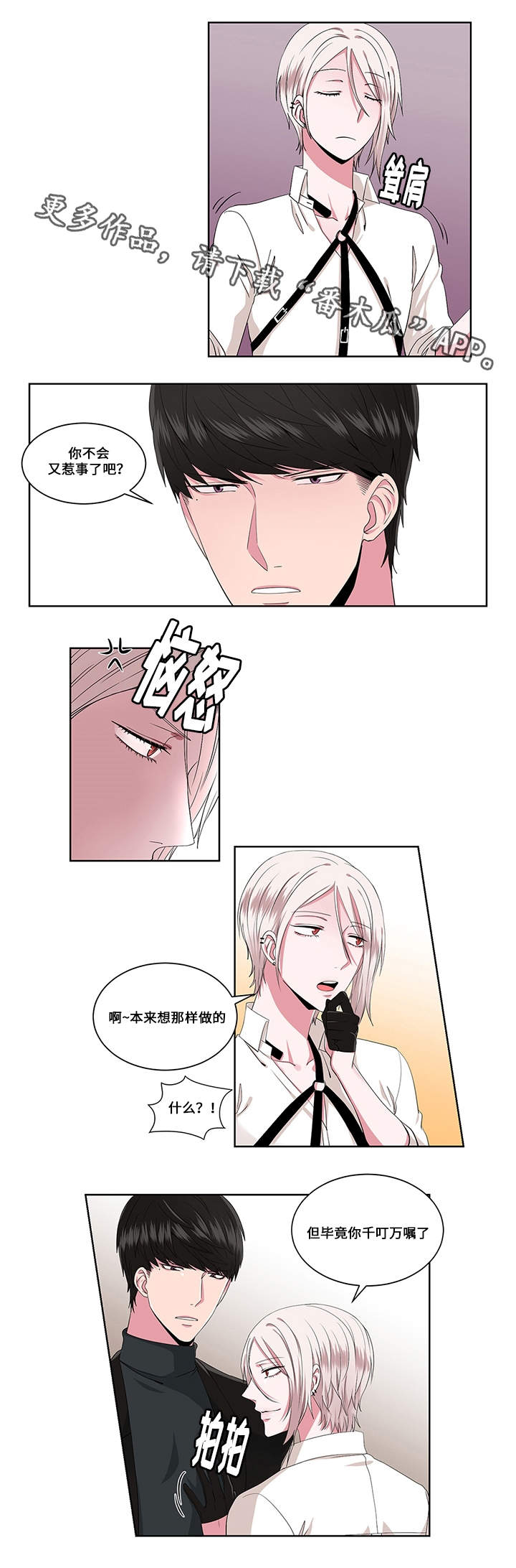 《我欲变人》漫画最新章节第16章念头免费下拉式在线观看章节第【2】张图片