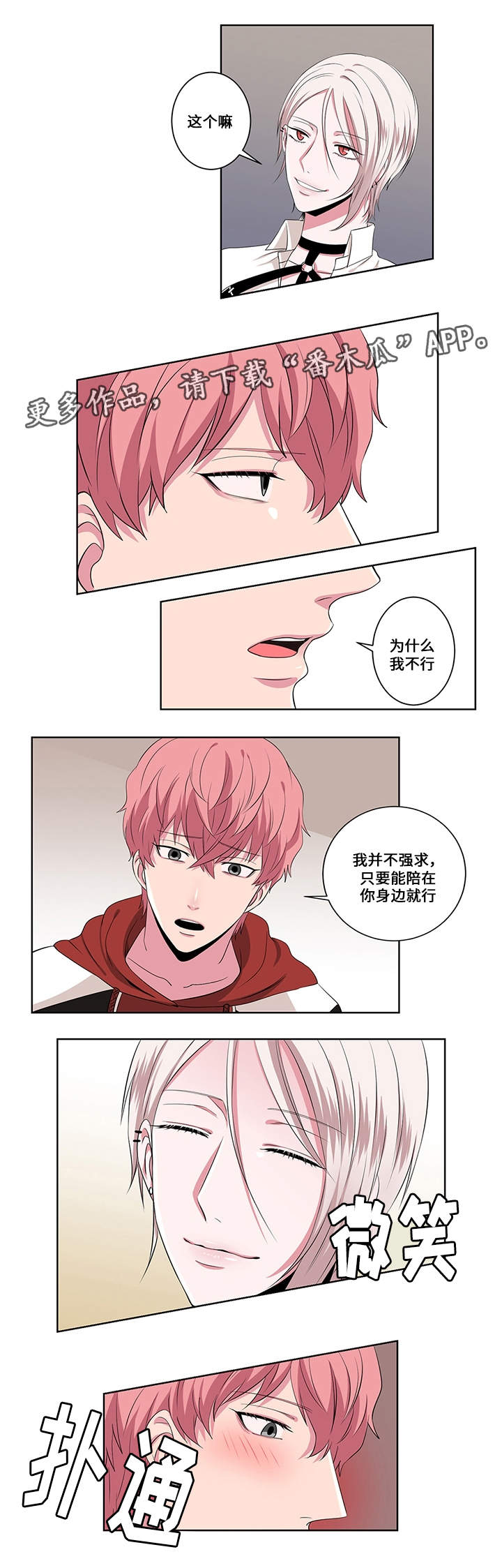 《我欲变人》漫画最新章节第16章念头免费下拉式在线观看章节第【9】张图片