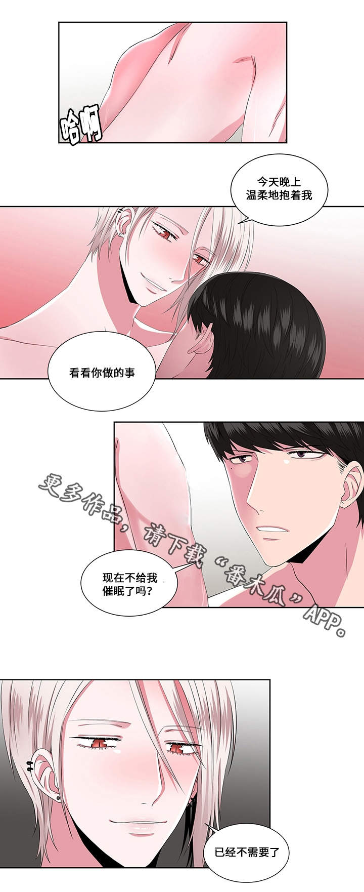 《我欲变人》漫画最新章节第17章花样免费下拉式在线观看章节第【11】张图片