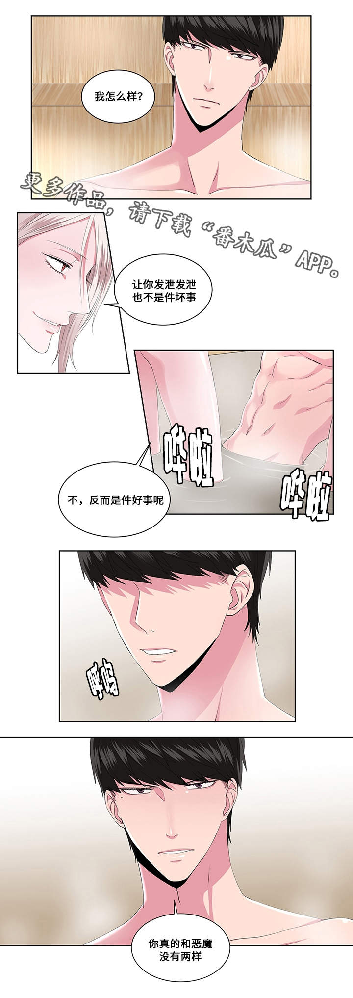 《我欲变人》漫画最新章节第17章花样免费下拉式在线观看章节第【13】张图片