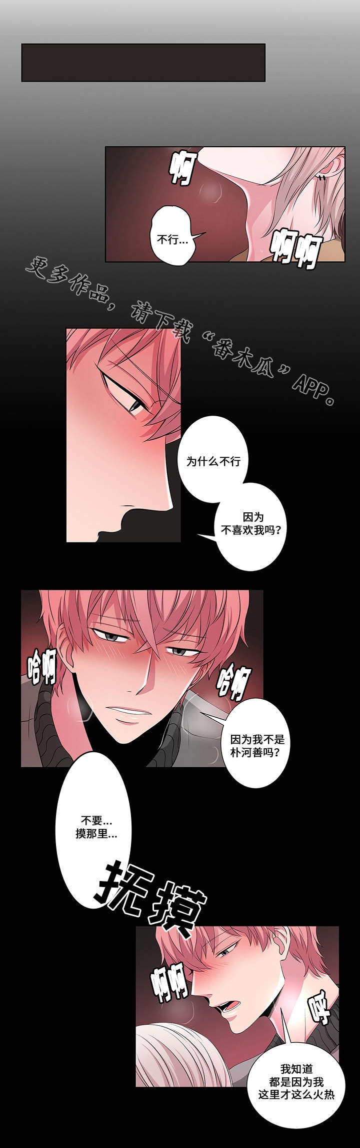 《我欲变人》漫画最新章节第18章认错人免费下拉式在线观看章节第【2】张图片