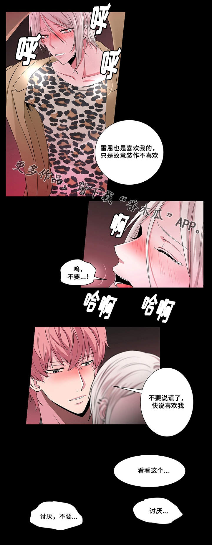 《我欲变人》漫画最新章节第18章认错人免费下拉式在线观看章节第【1】张图片