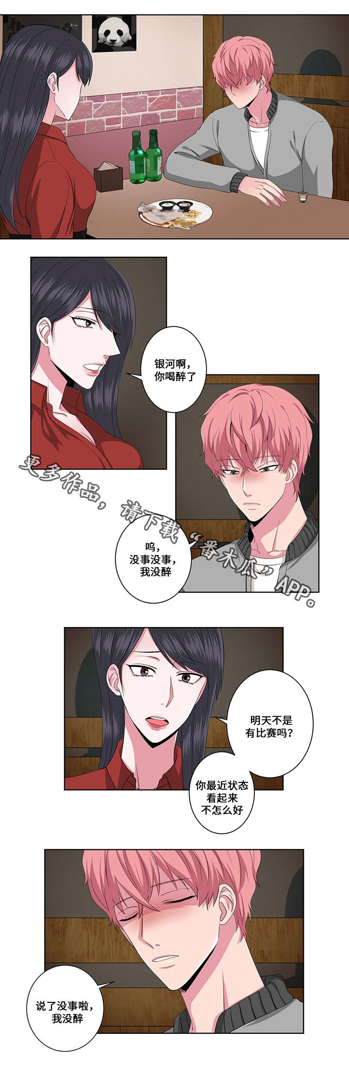 《我欲变人》漫画最新章节第18章认错人免费下拉式在线观看章节第【10】张图片