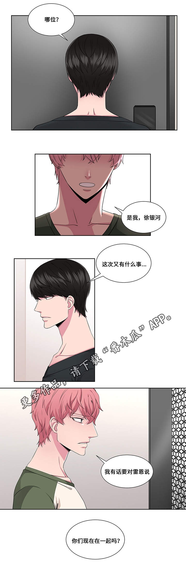 《我欲变人》漫画最新章节第20章实情免费下拉式在线观看章节第【1】张图片