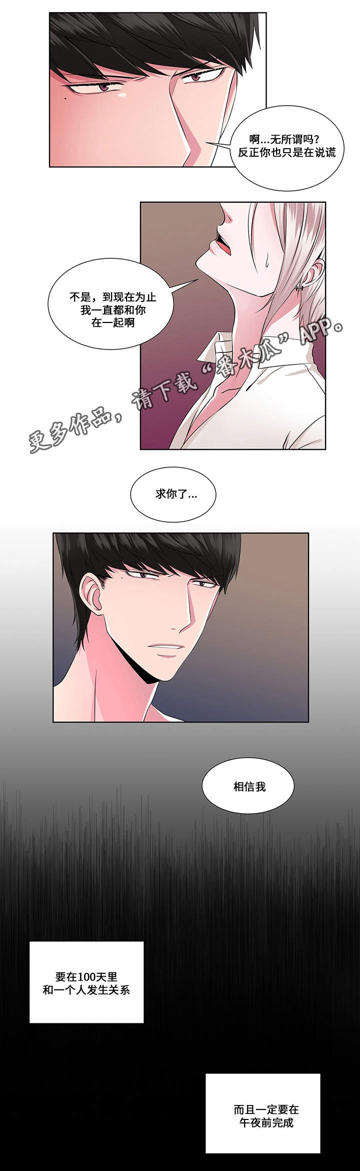 《我欲变人》漫画最新章节第21章相信我免费下拉式在线观看章节第【6】张图片