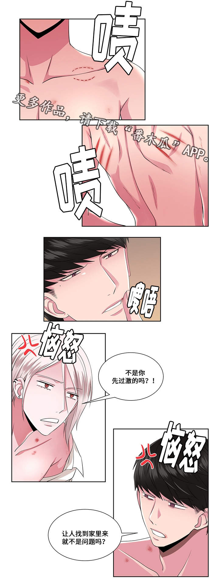 《我欲变人》漫画最新章节第22章过激免费下拉式在线观看章节第【10】张图片