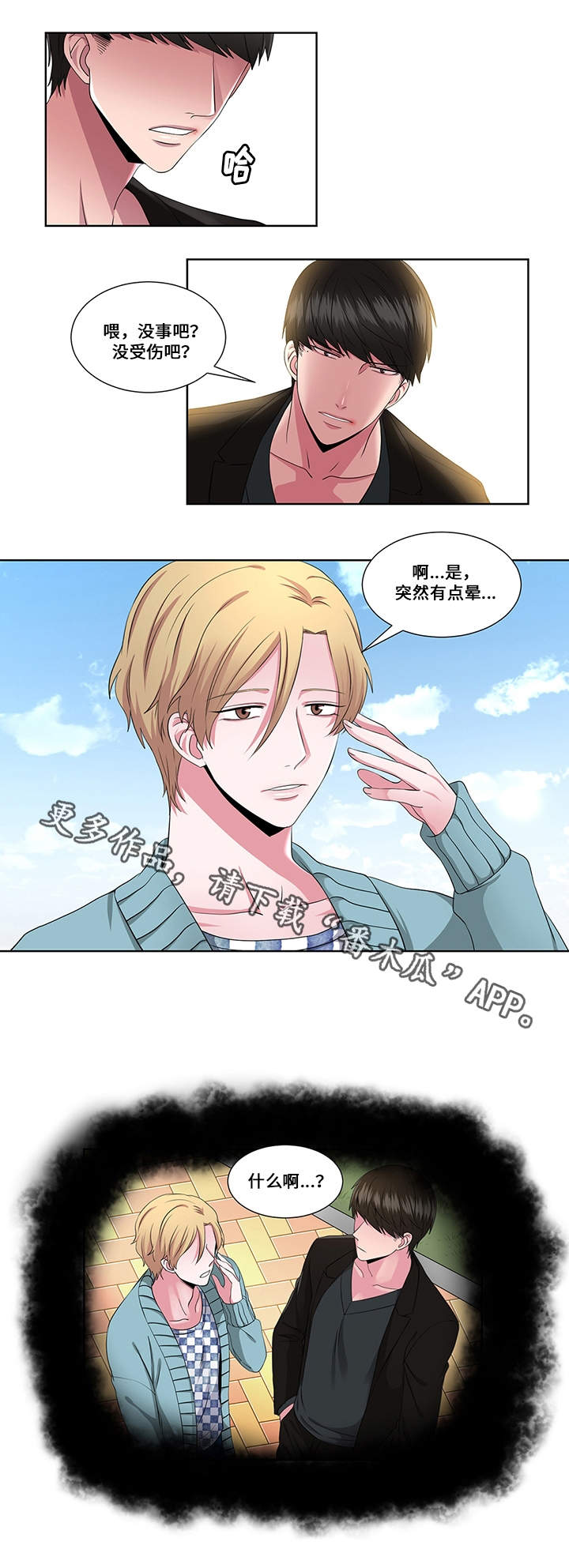 《我欲变人》漫画最新章节第23章对峙免费下拉式在线观看章节第【10】张图片