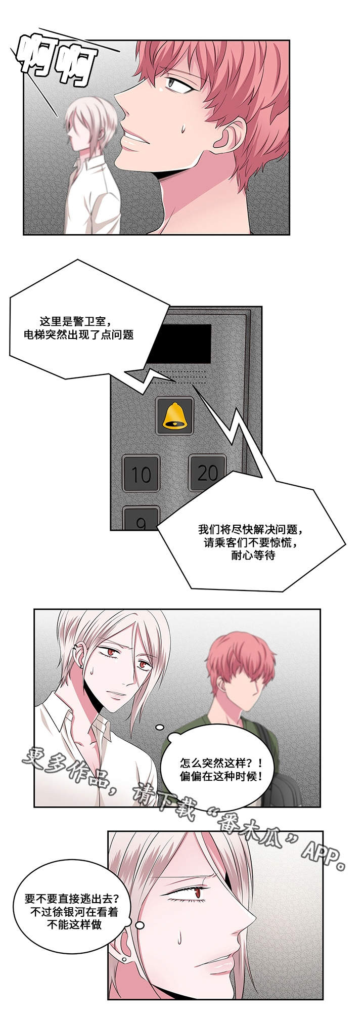 《我欲变人》漫画最新章节第23章对峙免费下拉式在线观看章节第【4】张图片