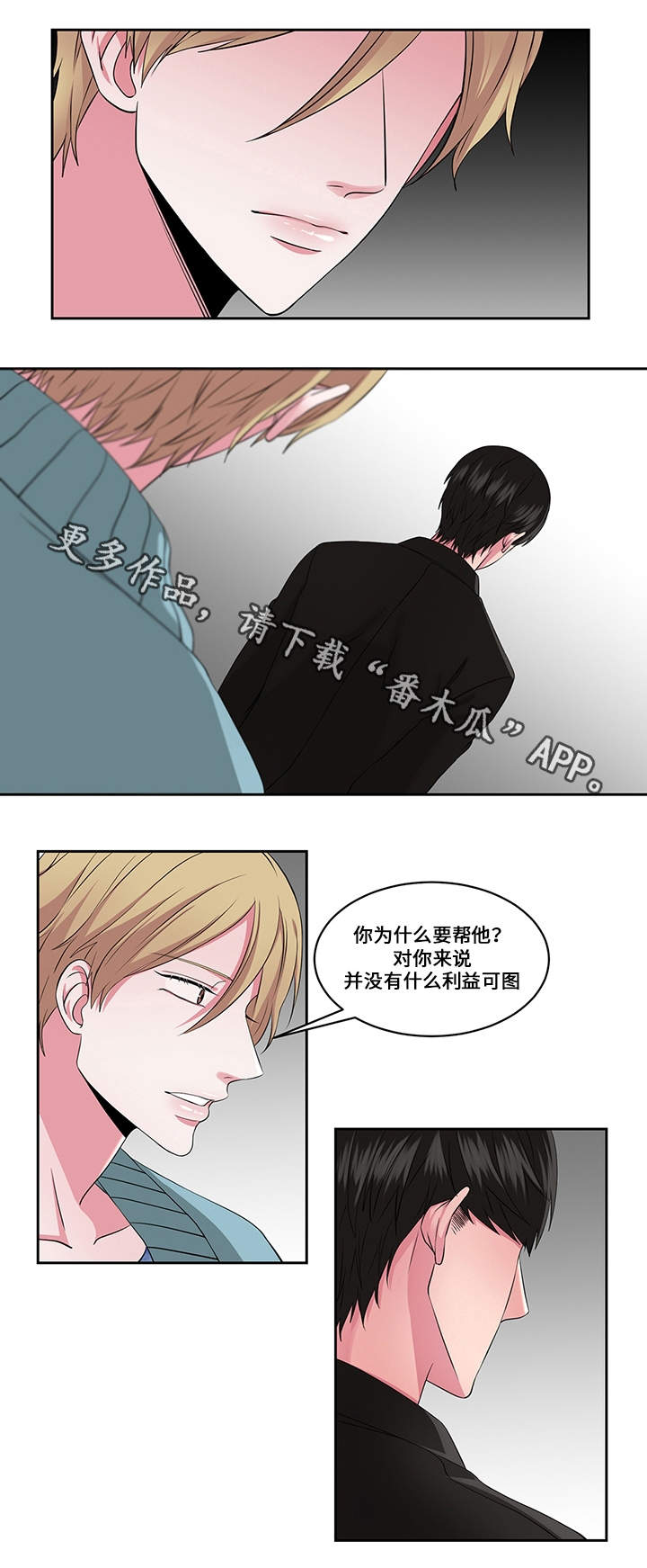 《我欲变人》漫画最新章节第25章看破免费下拉式在线观看章节第【12】张图片