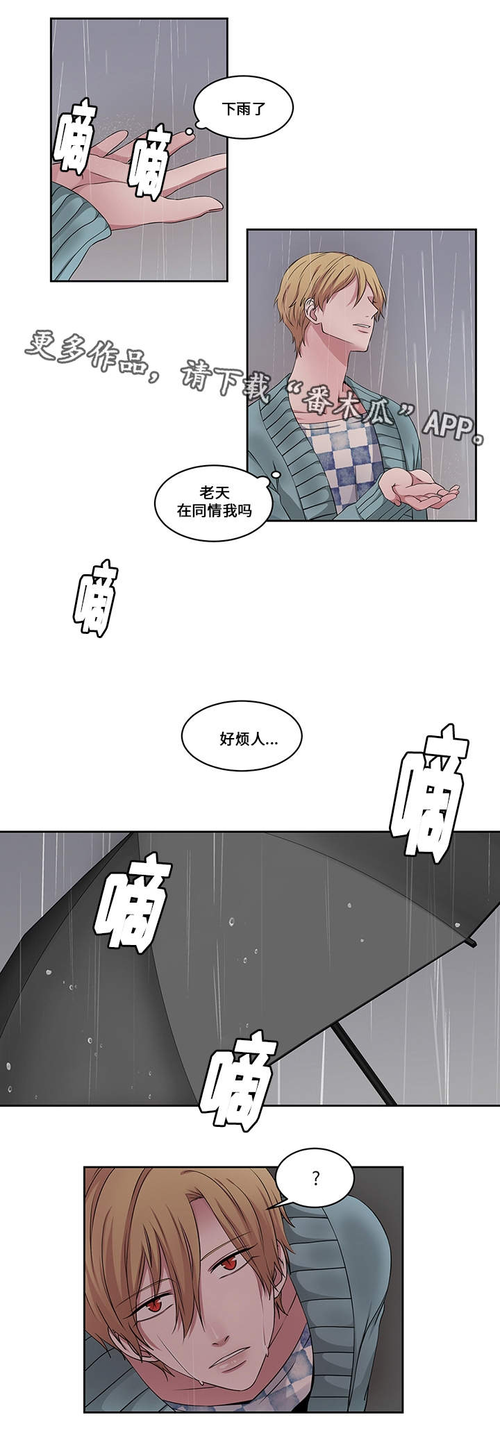 《我欲变人》漫画最新章节第26章新的开始免费下拉式在线观看章节第【2】张图片