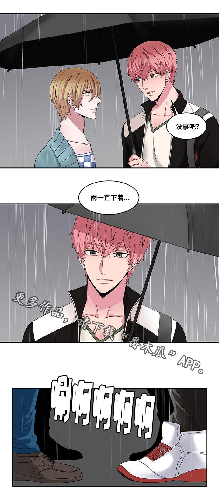 《我欲变人》漫画最新章节第26章新的开始免费下拉式在线观看章节第【1】张图片