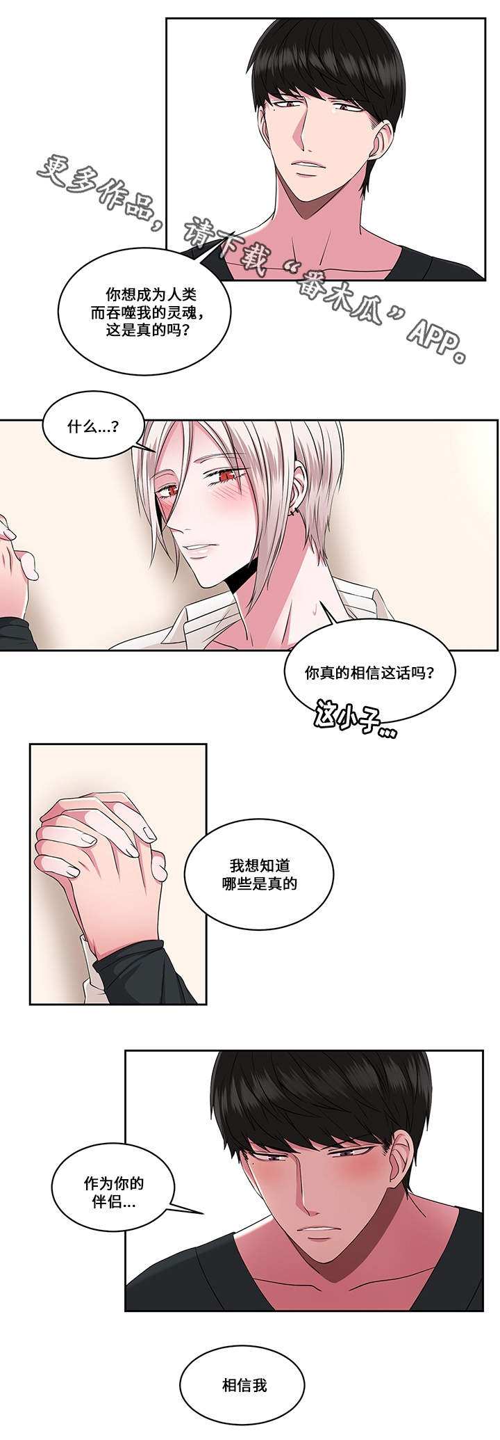 《我欲变人》漫画最新章节第27章选择免费下拉式在线观看章节第【10】张图片