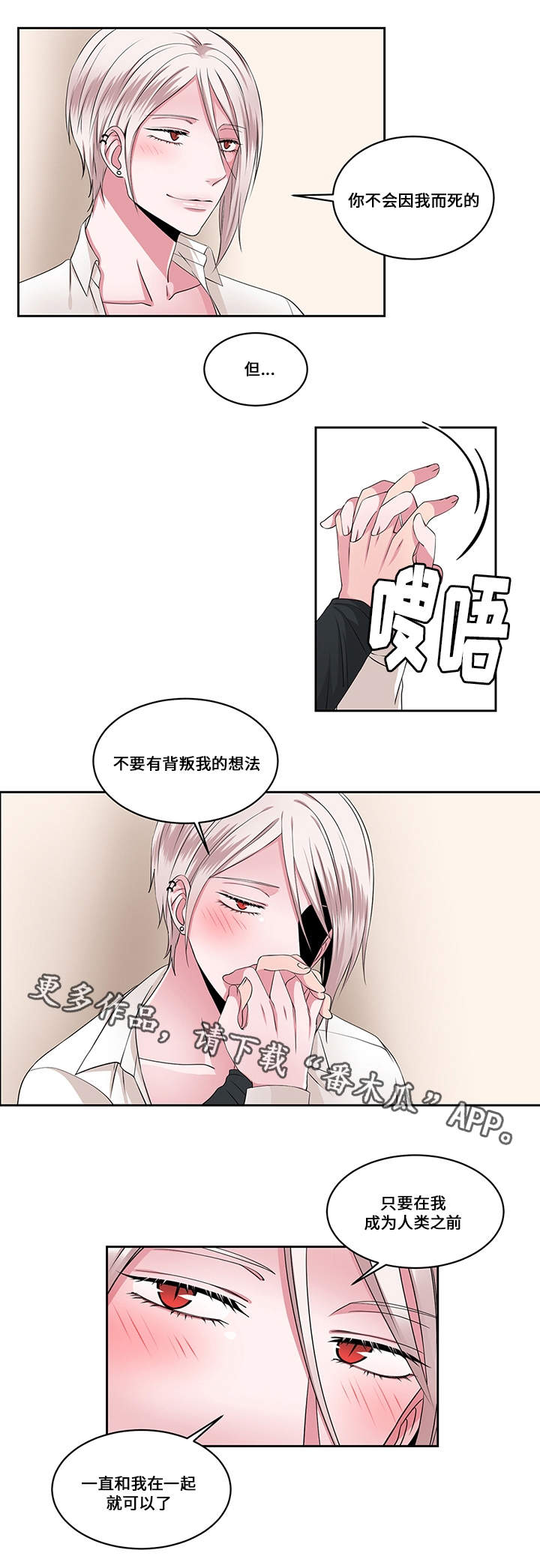 《我欲变人》漫画最新章节第27章选择免费下拉式在线观看章节第【9】张图片