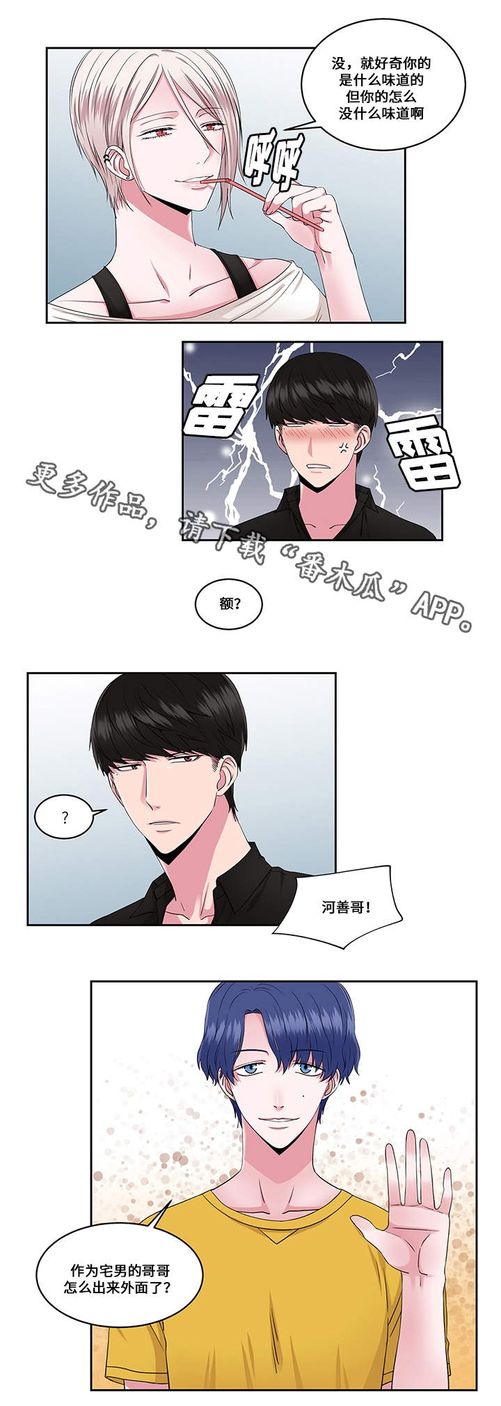 《我欲变人》漫画最新章节第28章约会与打搅免费下拉式在线观看章节第【4】张图片