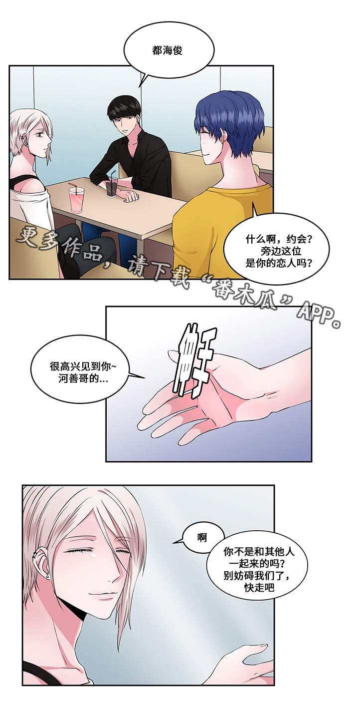 《我欲变人》漫画最新章节第28章约会与打搅免费下拉式在线观看章节第【3】张图片