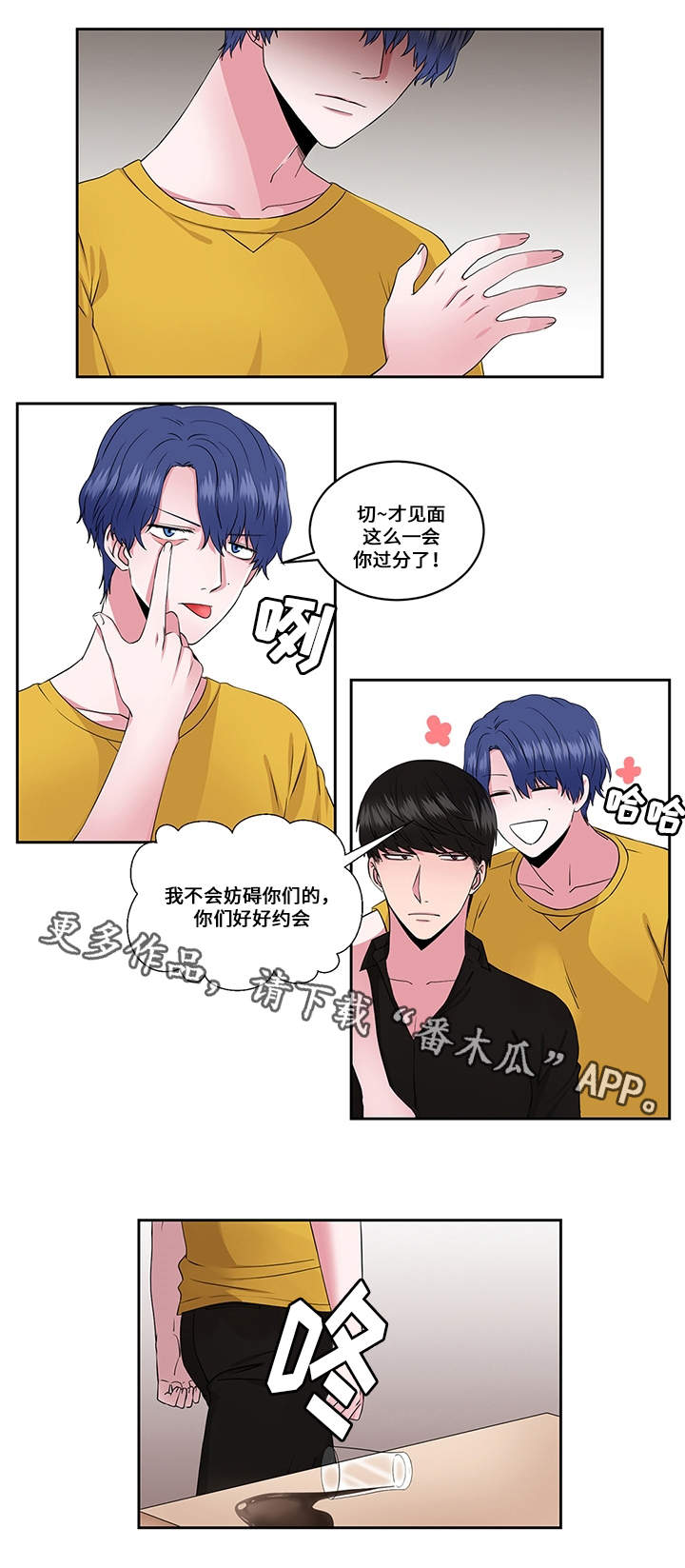 《我欲变人》漫画最新章节第28章约会与打搅免费下拉式在线观看章节第【2】张图片