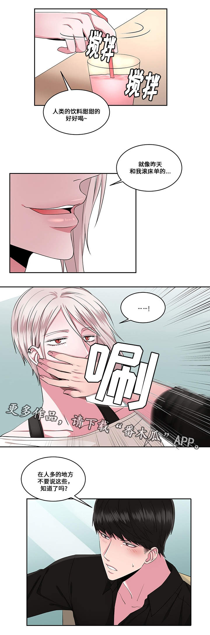 《我欲变人》漫画最新章节第28章约会与打搅免费下拉式在线观看章节第【7】张图片