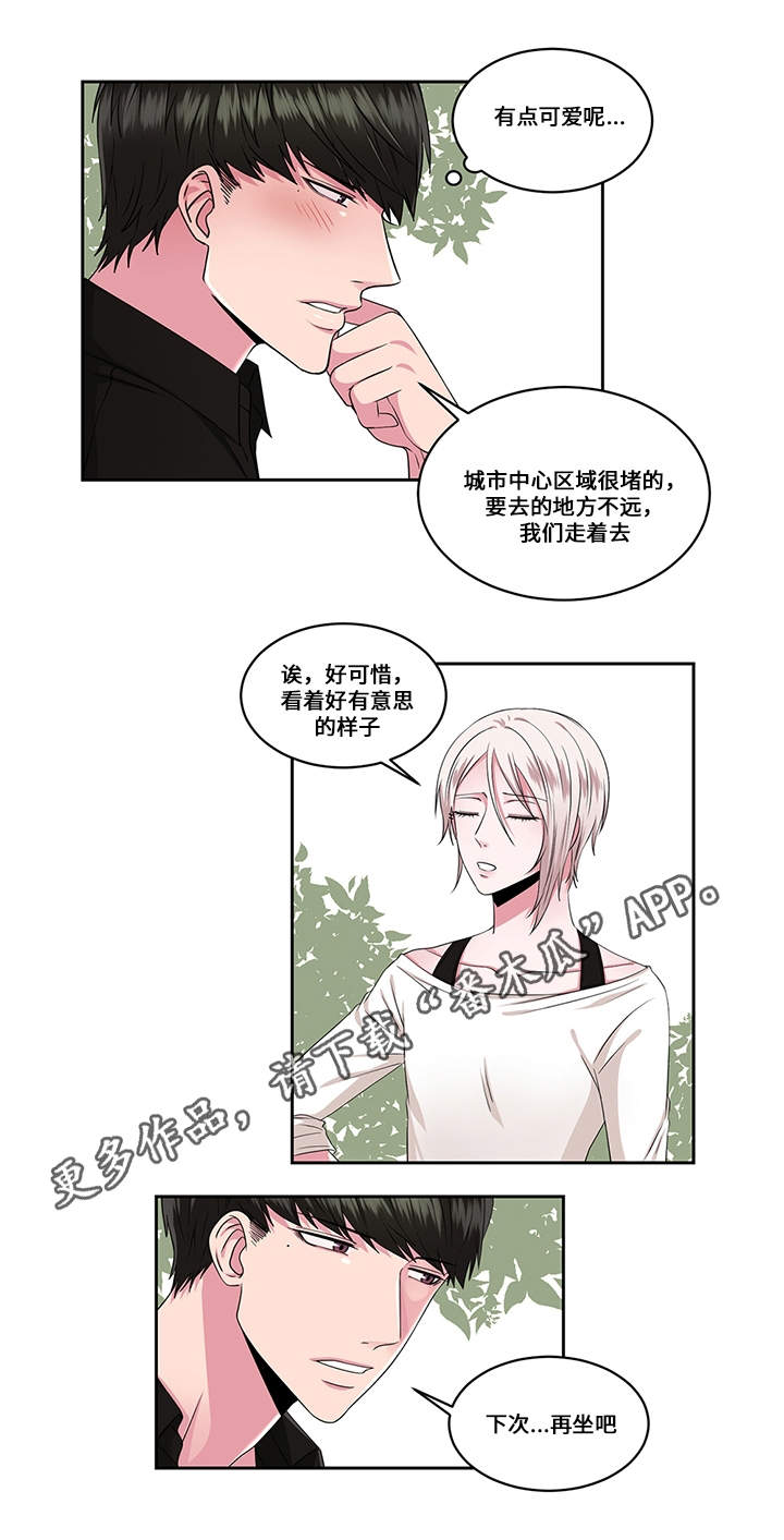 《我欲变人》漫画最新章节第28章约会与打搅免费下拉式在线观看章节第【10】张图片