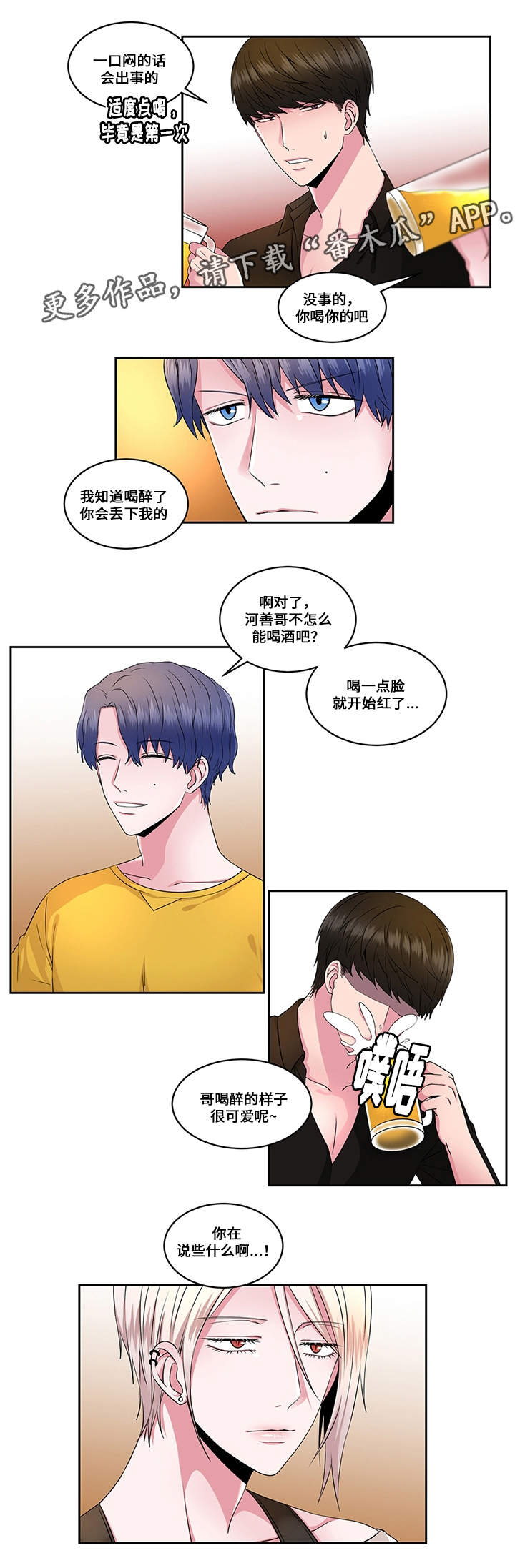 《我欲变人》漫画最新章节第29章火花免费下拉式在线观看章节第【3】张图片