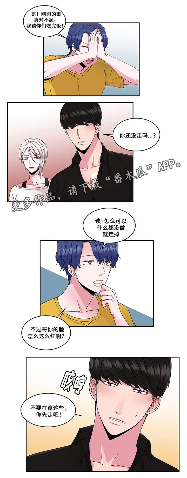 《我欲变人》漫画最新章节第29章火花免费下拉式在线观看章节第【7】张图片