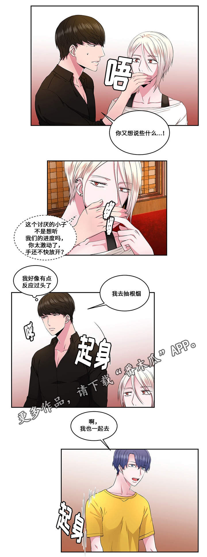 《我欲变人》漫画最新章节第30章破坏免费下拉式在线观看章节第【12】张图片