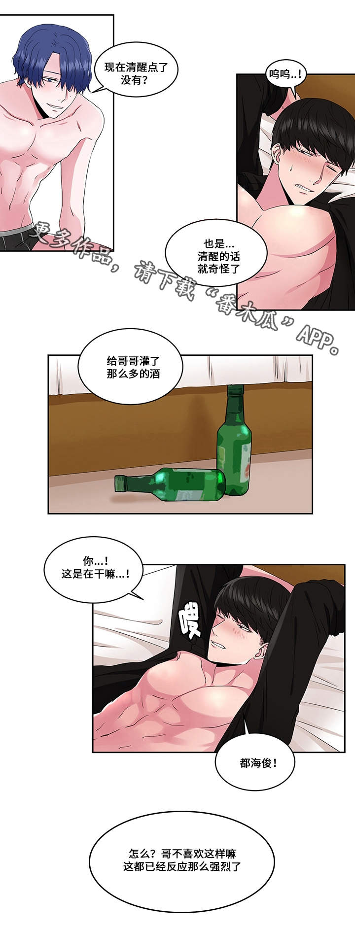 《我欲变人》漫画最新章节第30章破坏免费下拉式在线观看章节第【2】张图片