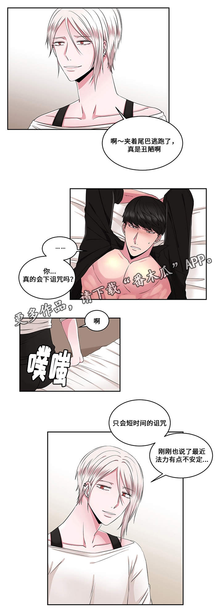 《我欲变人》漫画最新章节第32章幸福（完结）免费下拉式在线观看章节第【11】张图片