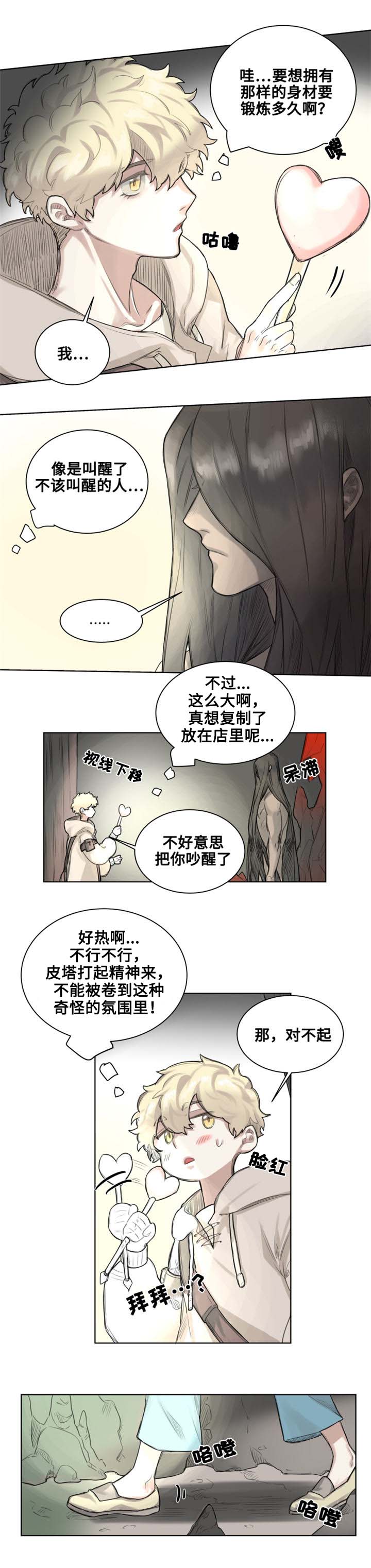 《魔法师皮塔》漫画最新章节第1章魔法师皮塔免费下拉式在线观看章节第【3】张图片