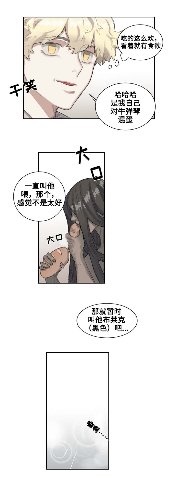 《魔法师皮塔》漫画最新章节第3章城市外围免费下拉式在线观看章节第【8】张图片