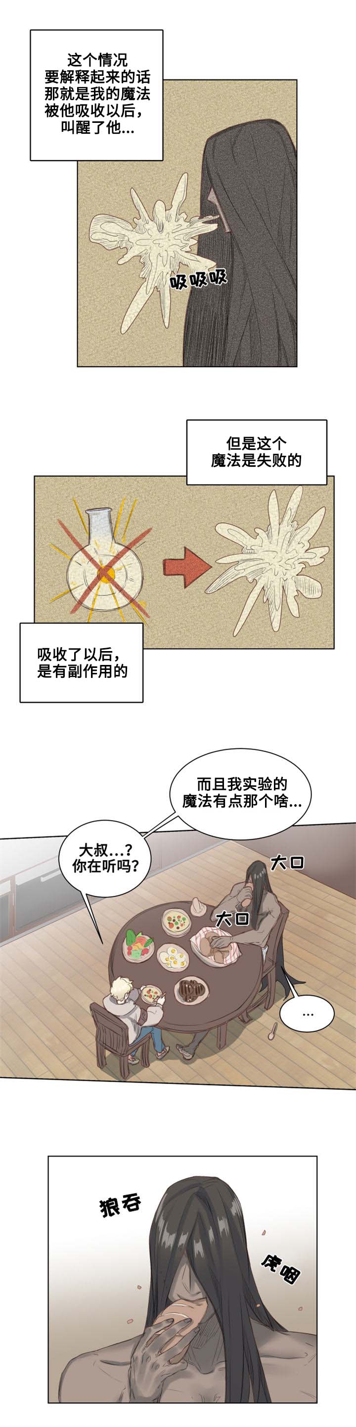 《魔法师皮塔》漫画最新章节第3章城市外围免费下拉式在线观看章节第【9】张图片