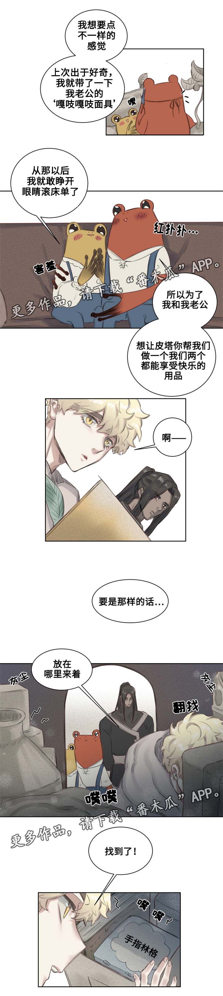 《魔法师皮塔》漫画最新章节第5章青蛙夫妇免费下拉式在线观看章节第【7】张图片