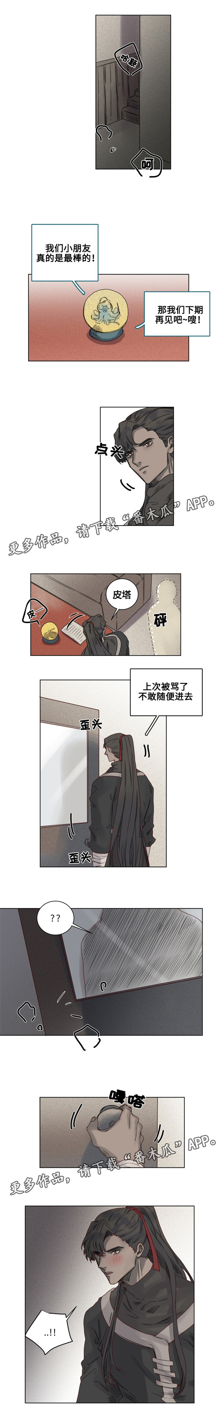 《魔法师皮塔》漫画最新章节第10章套装后遗症免费下拉式在线观看章节第【10】张图片