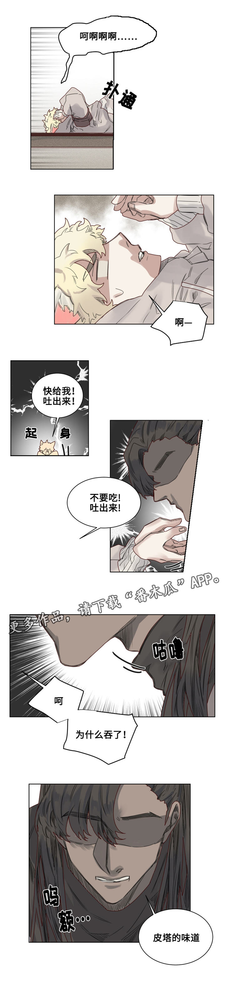 《魔法师皮塔》漫画最新章节第11章过分的委托免费下拉式在线观看章节第【10】张图片