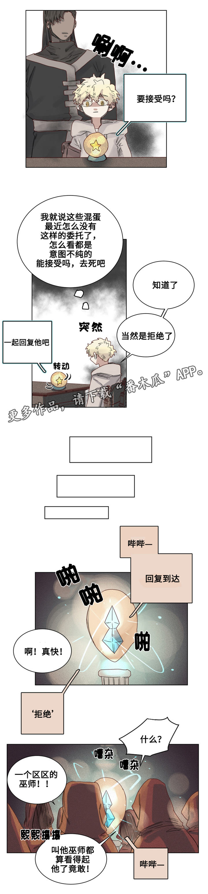 《魔法师皮塔》漫画最新章节第11章过分的委托免费下拉式在线观看章节第【6】张图片