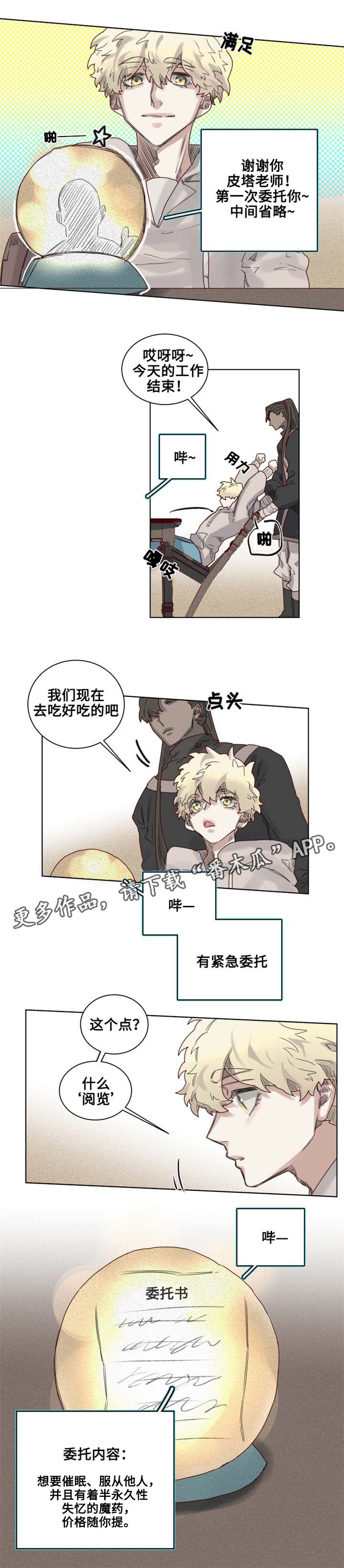 《魔法师皮塔》漫画最新章节第11章过分的委托免费下拉式在线观看章节第【7】张图片